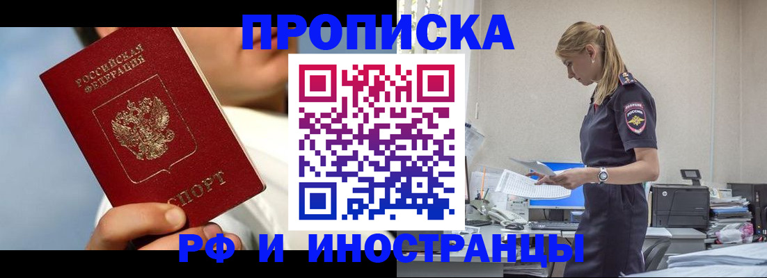 временная регистрация для школы в Тогучине
