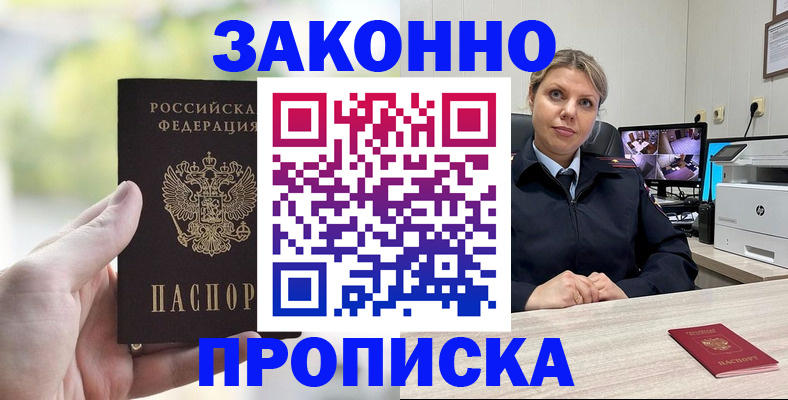 временная регистрация 2025 в Тогучине