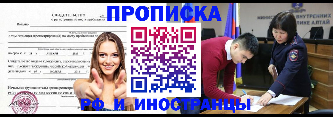 прописка в квартире в Тогучине